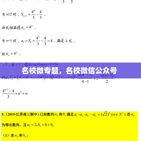 名校微专题，名校微信公众号 