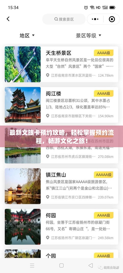 最新文旅卡预约攻略，轻松掌握预约流程，畅游文化之旅！