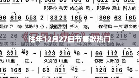 往年圣诞节倒数节奏歌热门盘点