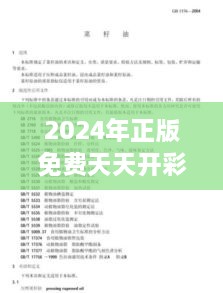 2025年正版免费天天开彩023期（硕士论文参考文献格式）