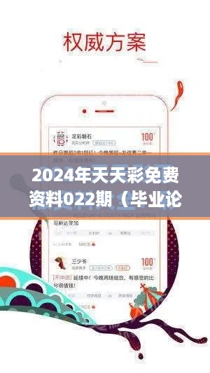 2025年天天彩免费资料022期（毕业论文文献综述）