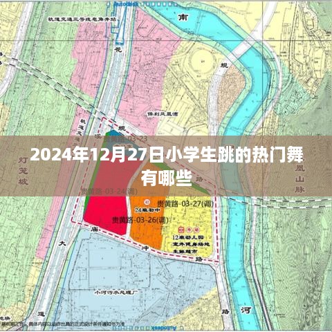 2025年小学生热门舞蹈盘点