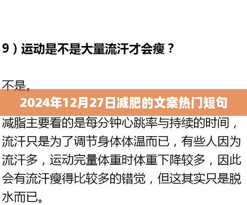 2025年减肥热潮来袭，励志短句助你轻松瘦身