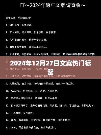 2025年年终文案热门标签大揭秘