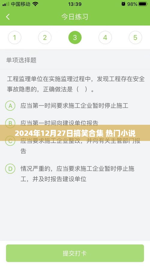 2025年爆笑时刻，热门小说搞笑合集