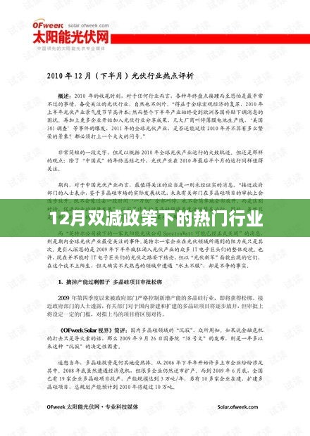 双减政策下热门行业趋势分析