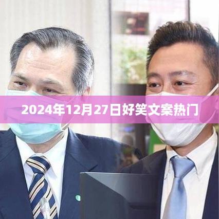 『2025年爆笑文案大赏』