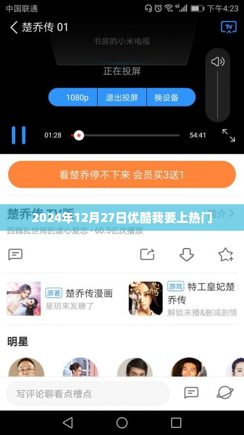 优酷热门推荐，我要上热门活动启动！