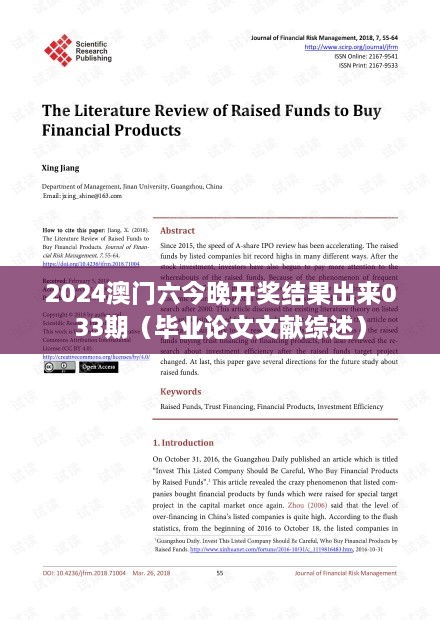 2025澳门六今晚开奖结果出来033期（毕业论文文献综述）