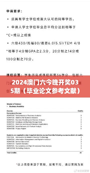 2025澳门六今晚开奖035期（毕业论文参考文献）