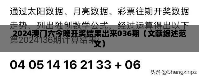 2025澳门六今晚开奖结果出来036期（文献综述范文）