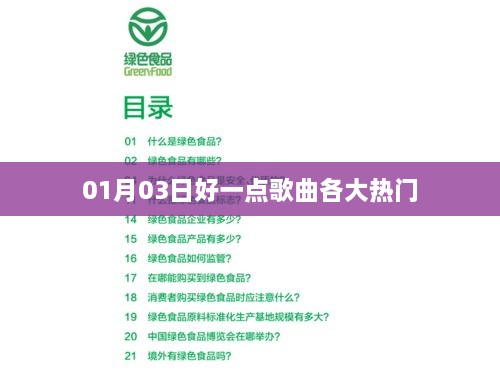 最新热门歌曲推荐，每日精选优质音乐