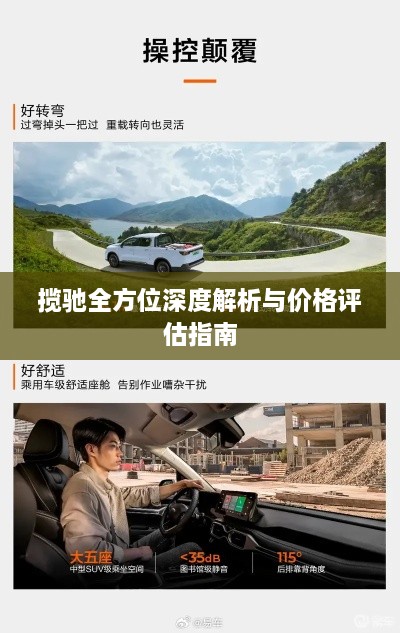 揽驰全方位深度解析与价格评估指南