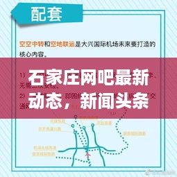 石家庄网吧最新动态，新闻头条视频报道
