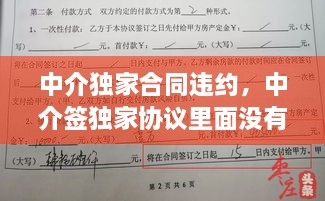 中介独家合同违约，中介签独家协议里面没有违约金有效吗 