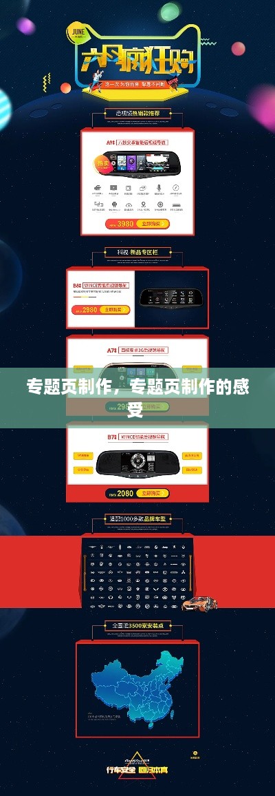 专题页制作，专题页制作的感受 