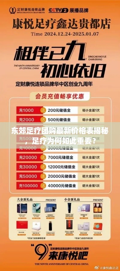 东郊足疗团购最新价格表揭秘，足疗为何如此重要？