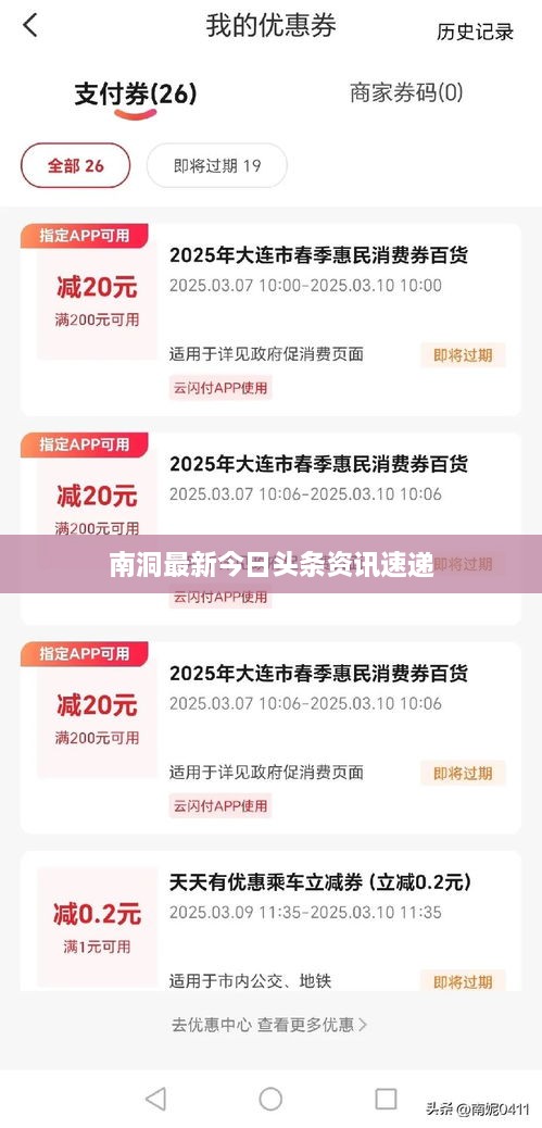 南洞最新今日头条资讯速递