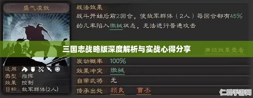三国志战略版深度解析与实战心得分享