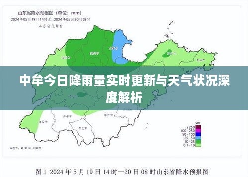 中牟今日降雨量实时更新与天气状况深度解析