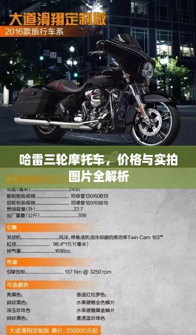 哈雷三轮摩托车，价格与实拍图片全解析