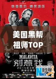 美国黑帮祖师TOP10，传奇大佬的江湖风云榜！